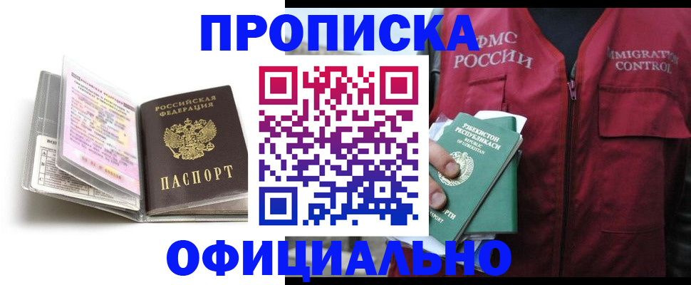 прописка 2025 в Карабаново